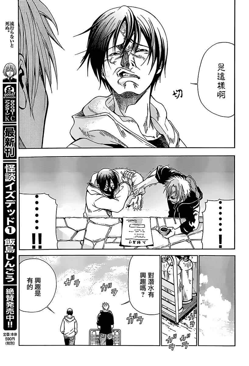 碧藍之海 第1話 第24頁