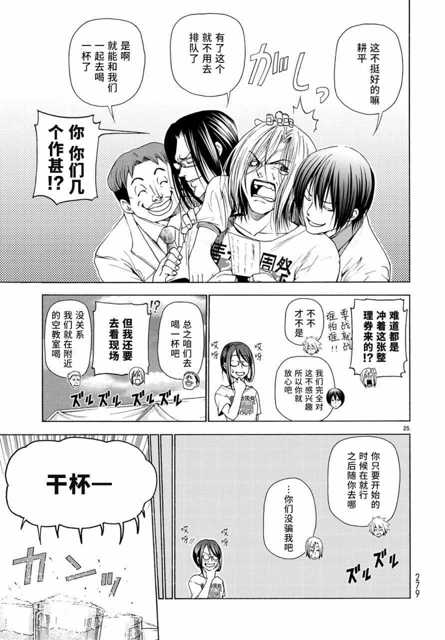碧蓝之海 第25話 第25页