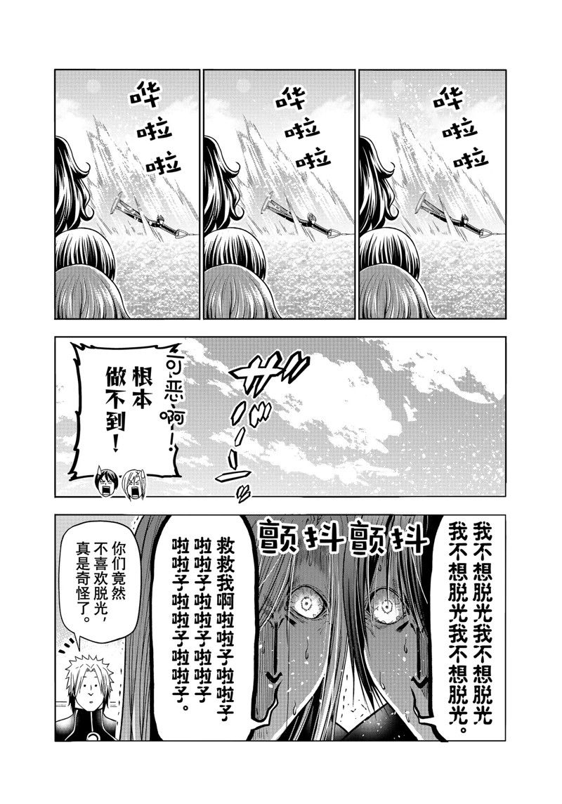 碧蓝之海 第87話 第17页