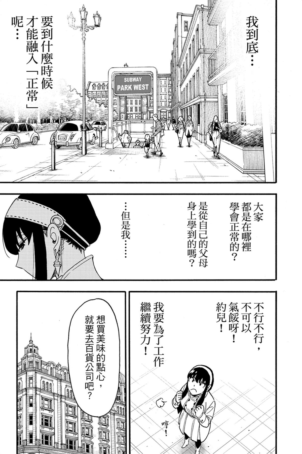 間諜過家家 第65話 第6頁