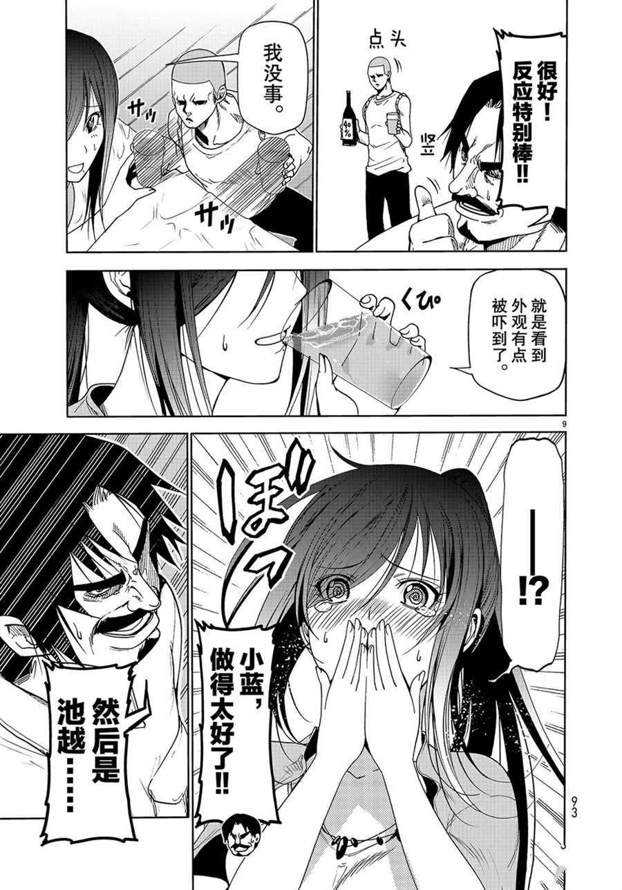 碧蓝之海 第53話 第9页