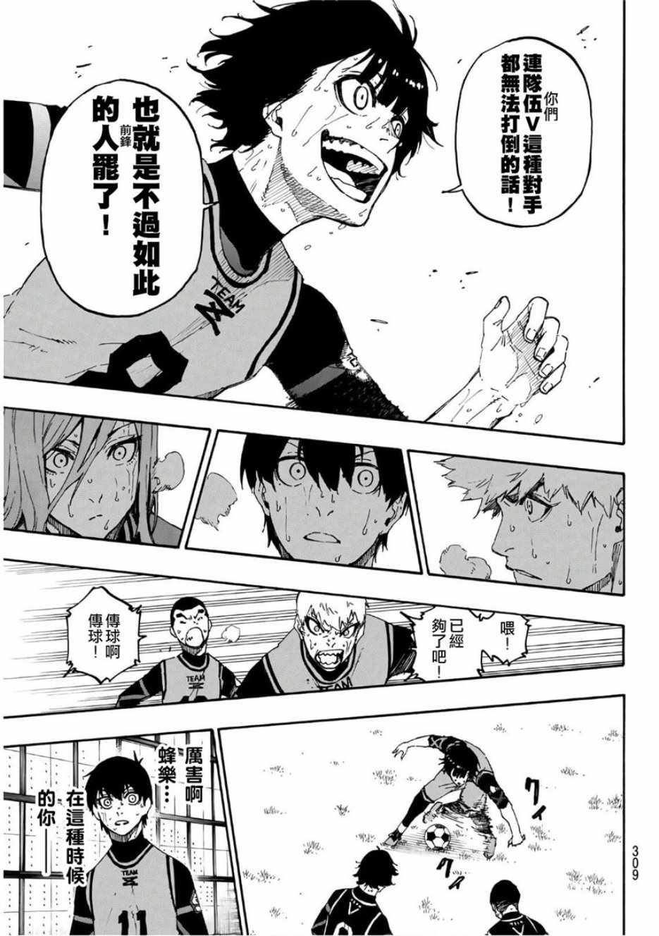 蓝色监狱 第28話 第13页