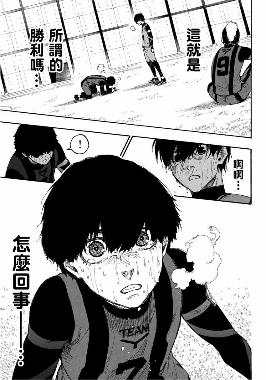 蓝色监狱 第13話 第21页