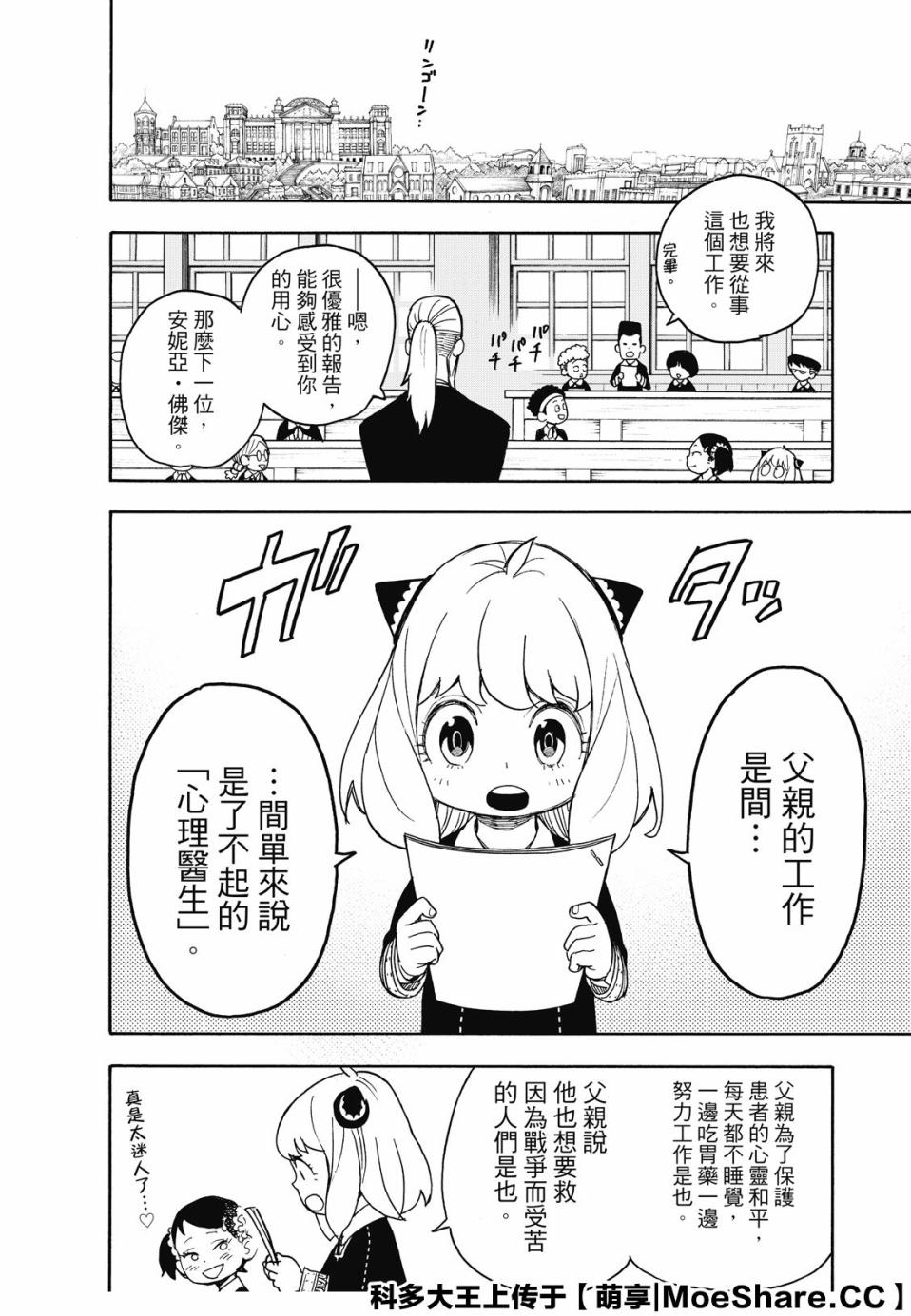间谍过家家 第29話 第22页