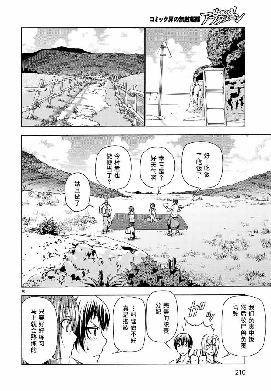 碧蓝之海 第33話 第16页