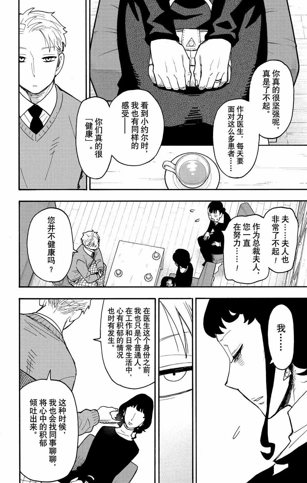 間諜過家家 第109話 第4頁