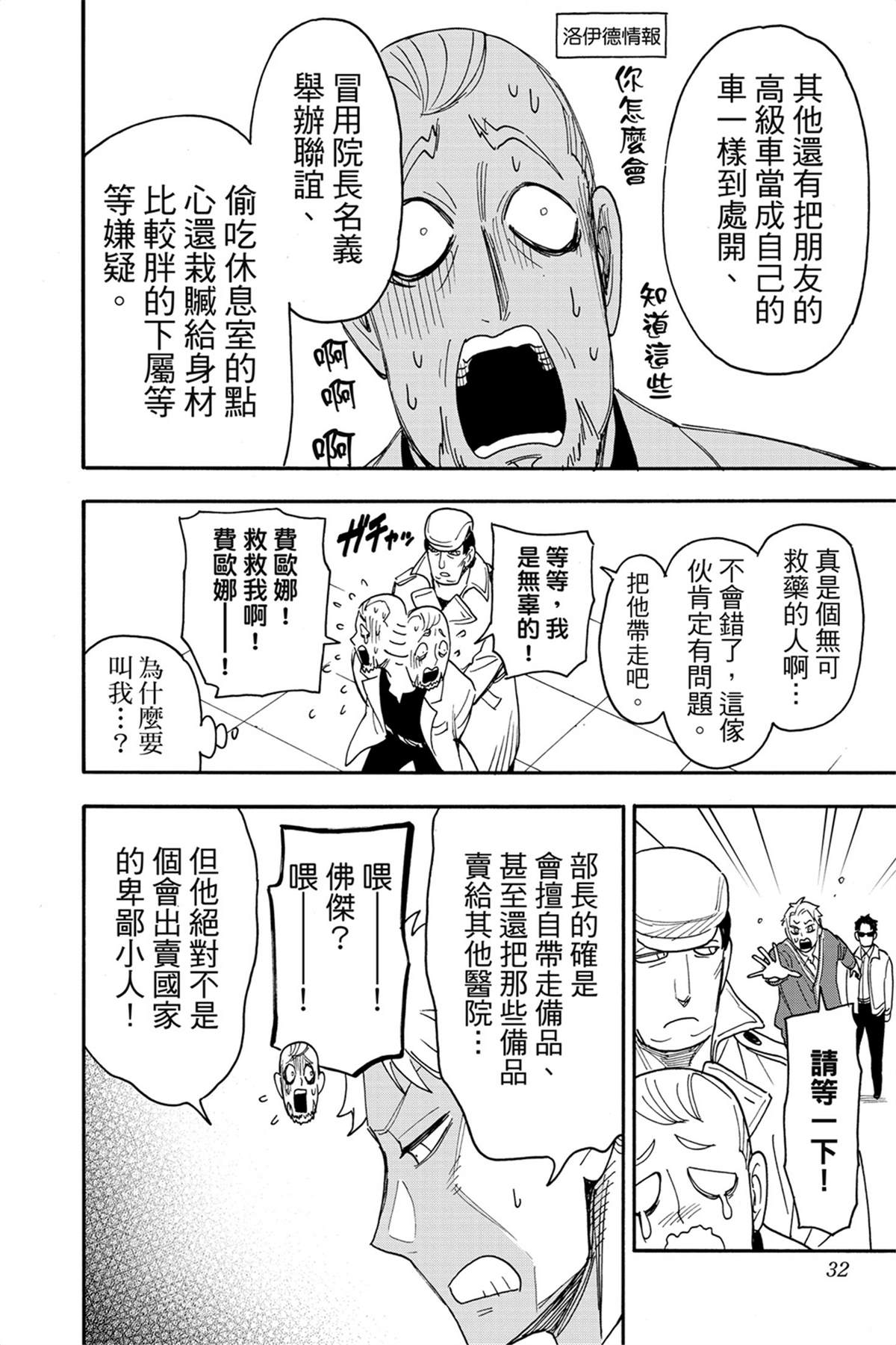 間諜過家家 第67話 第26頁