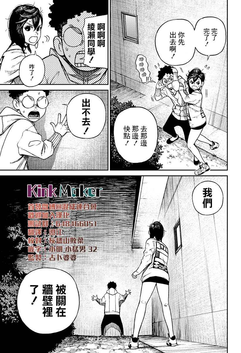 胆大党 第2話 第20页