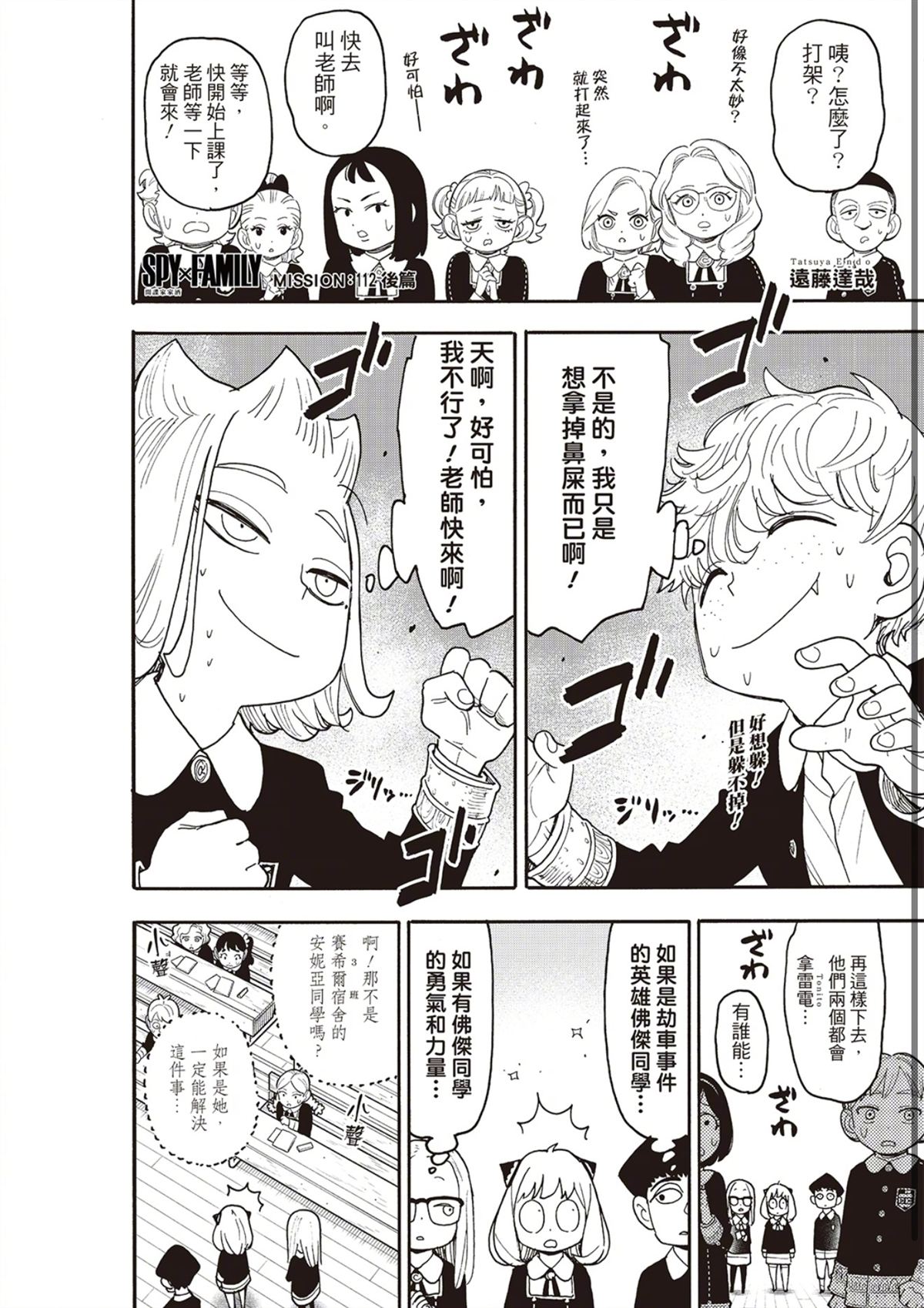 间谍过家家 第112.2話 第1页