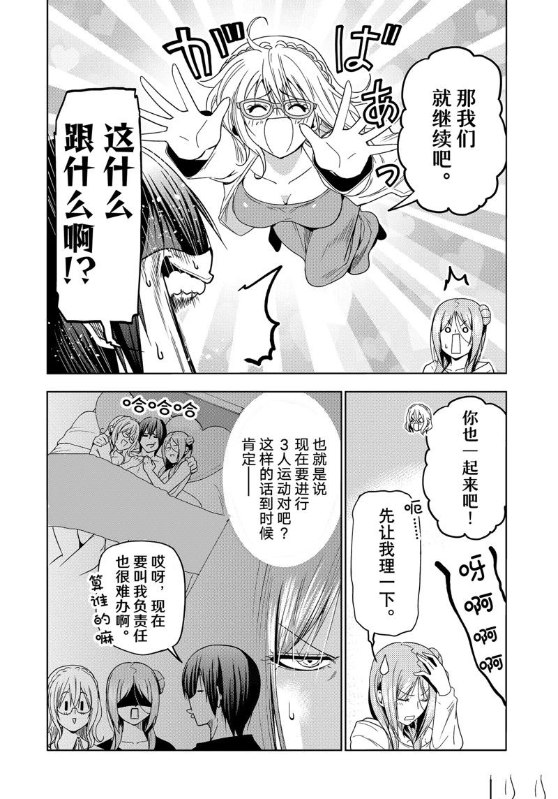 碧蓝之海 第88話 第20页