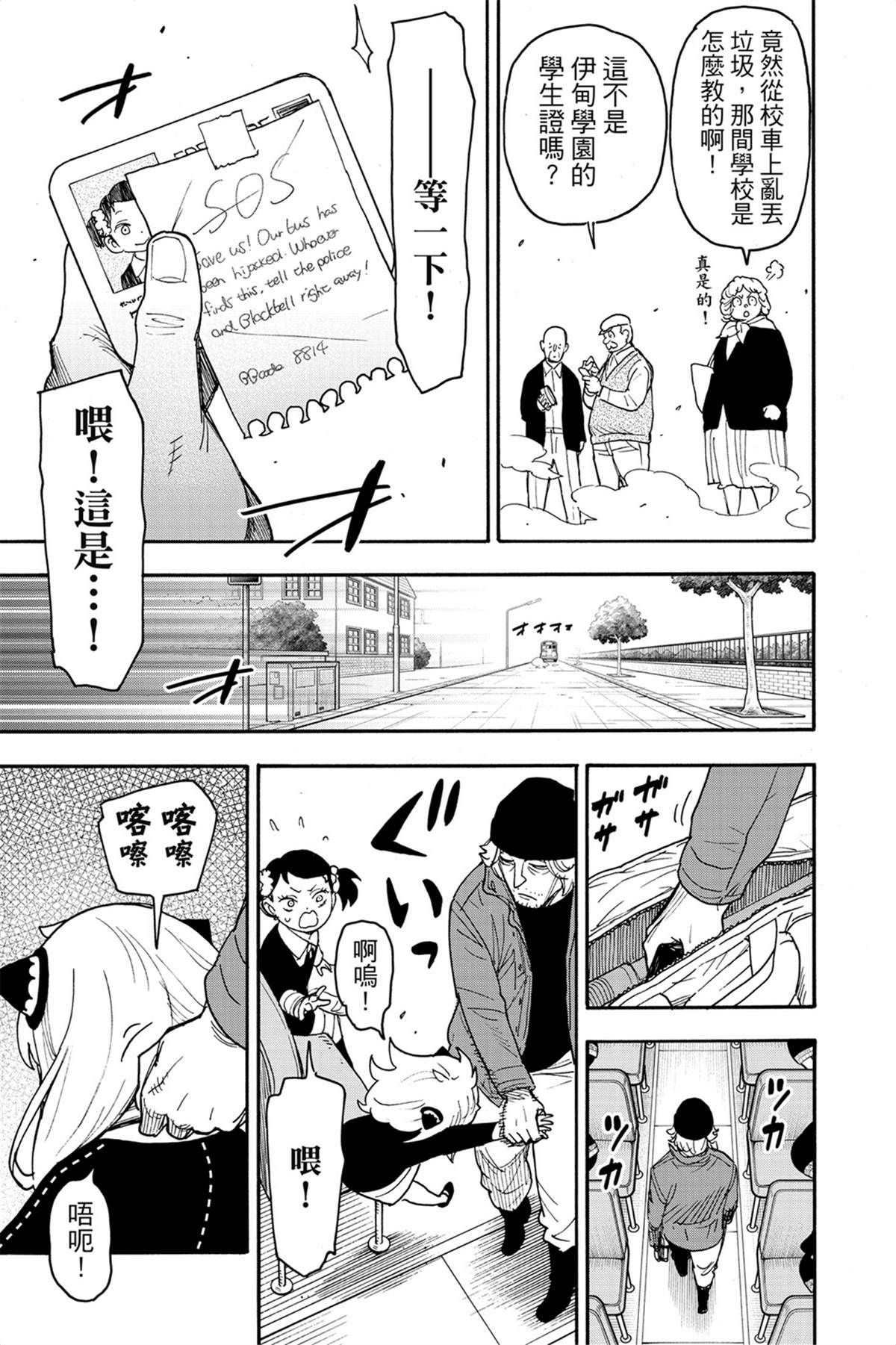 間諜過家家 第70話 第18頁