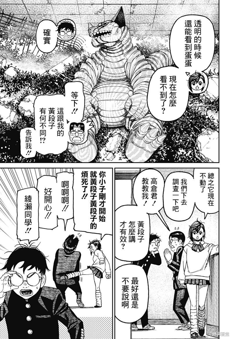 胆大党 第66話 第3页