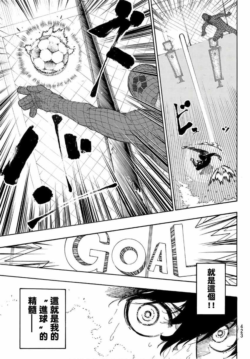 蓝色监狱 第42話 第15页