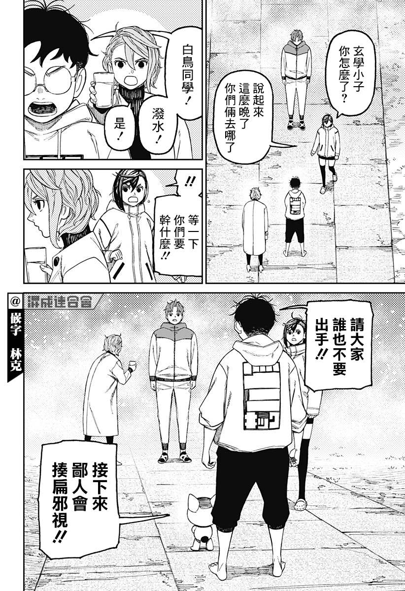 胆大党 第60話 第12页