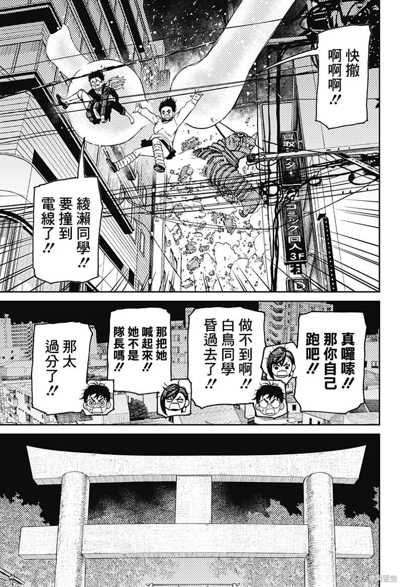 胆大党 第67話 第13页