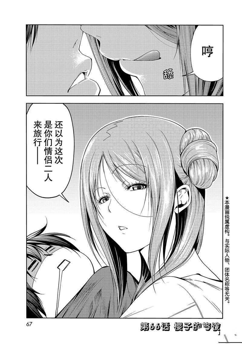 碧蓝之海 第66話 第1页