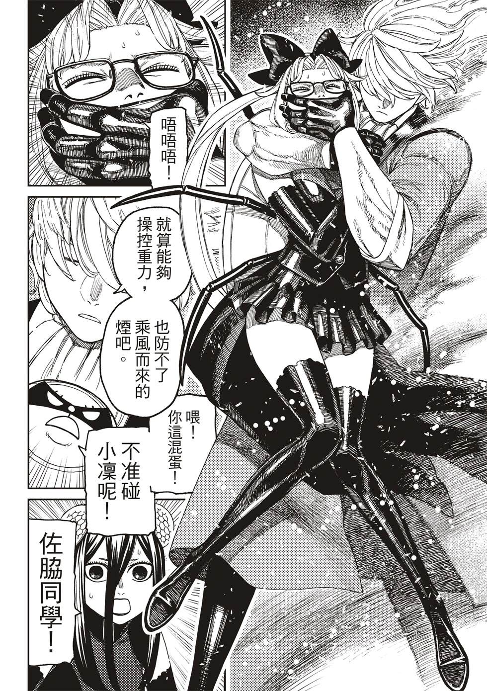 膽大黨 第223話 第15頁