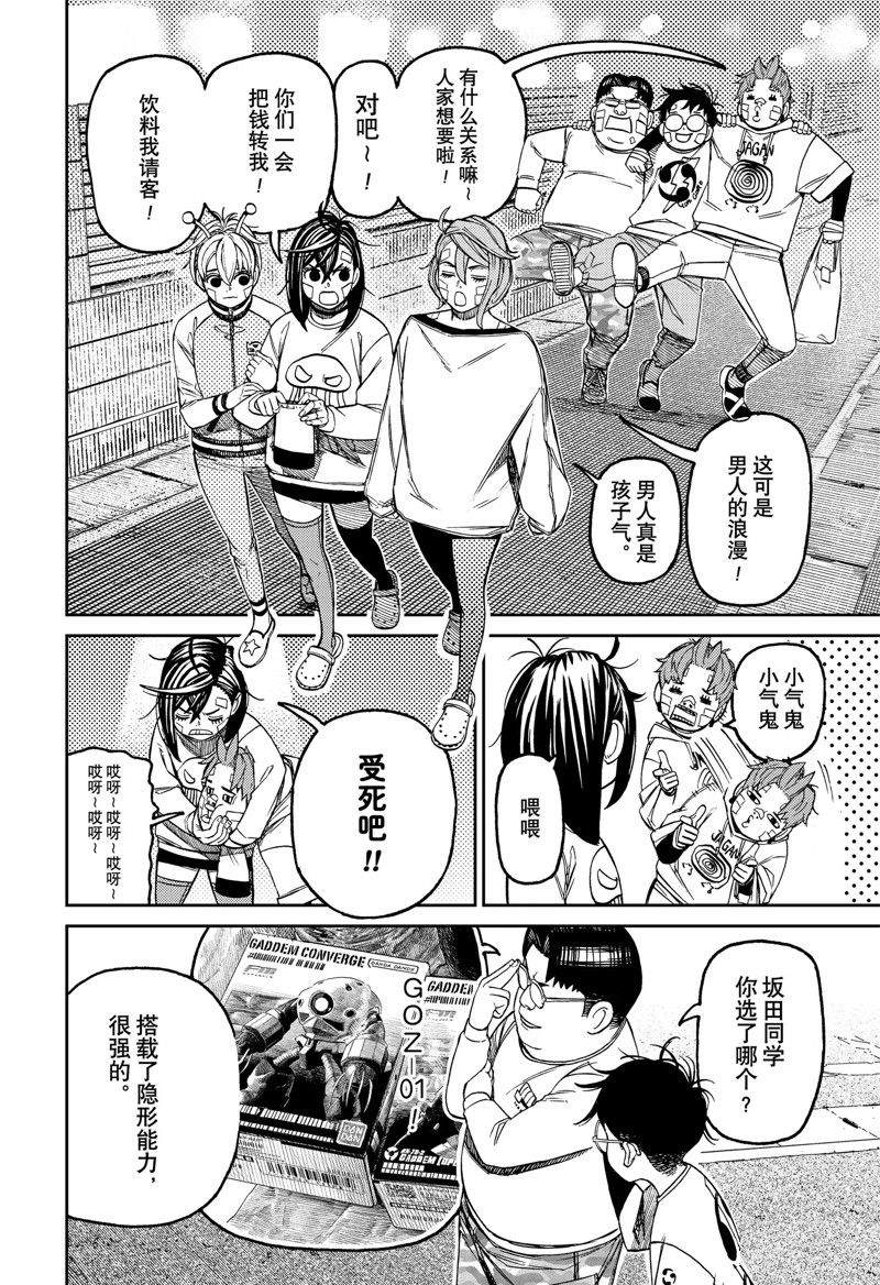 膽大黨 第120話 第10頁