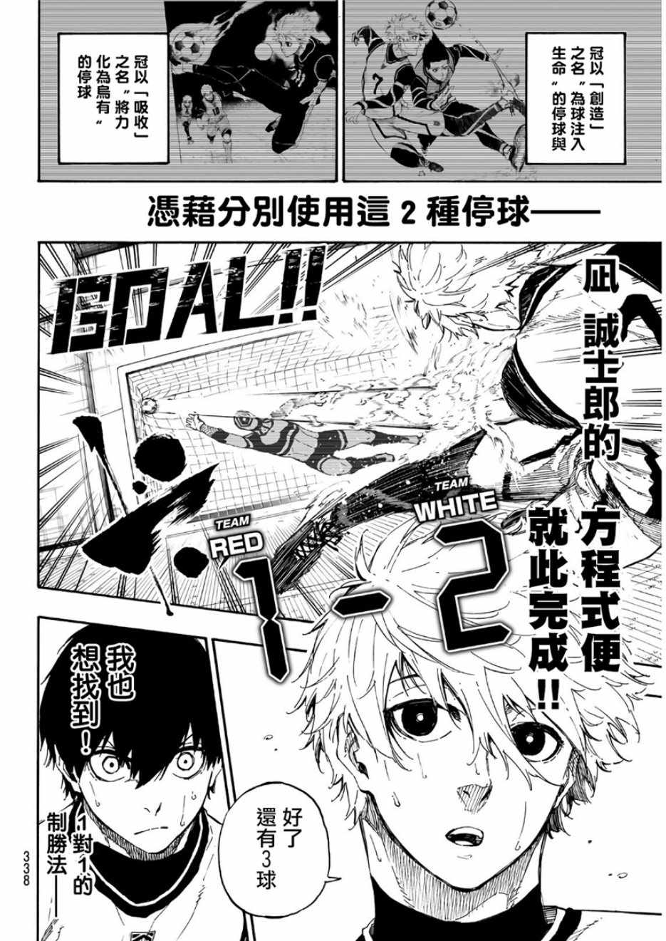 蓝色监狱 第52話 第6页