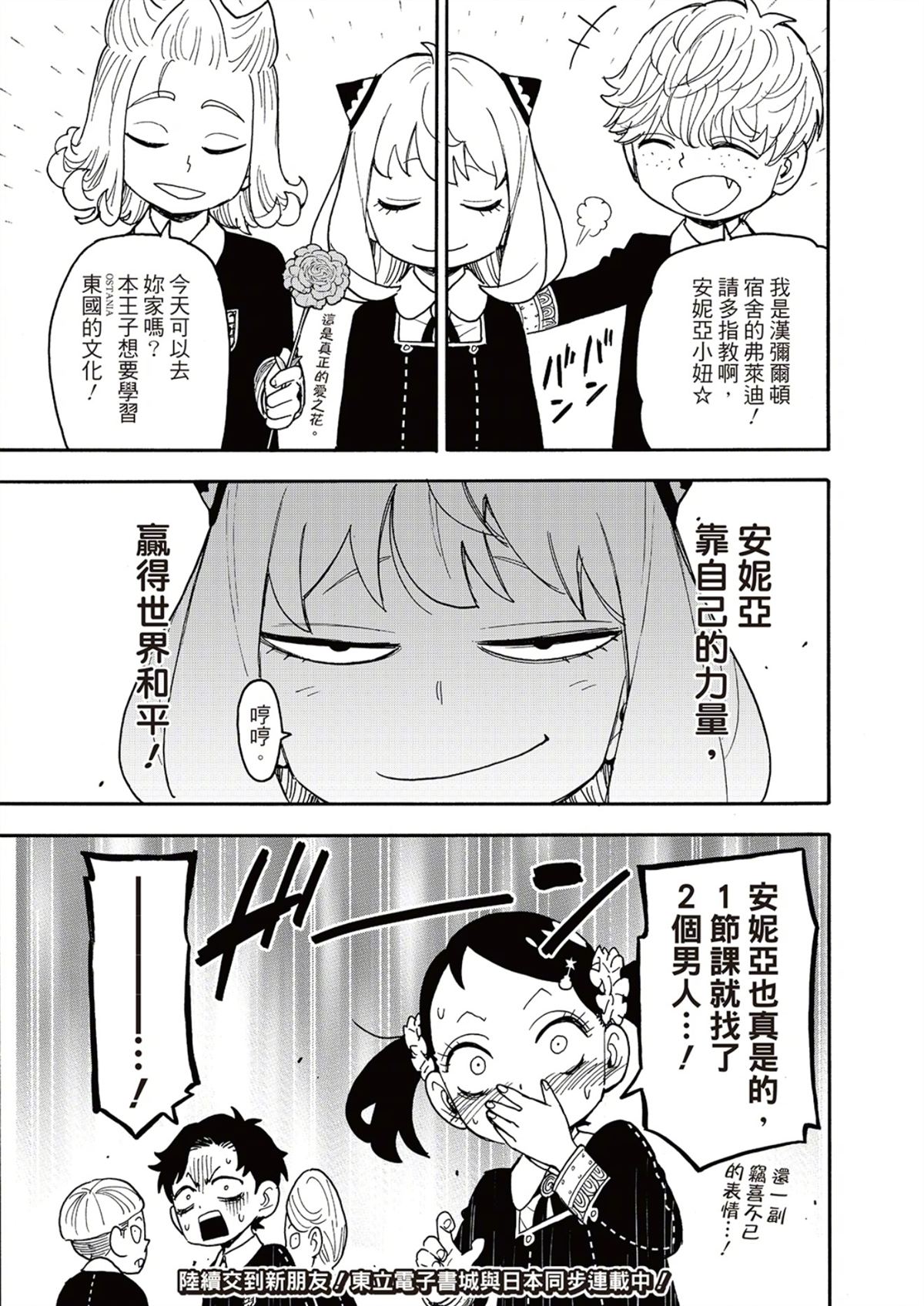 间谍过家家 第112.2話 第16页