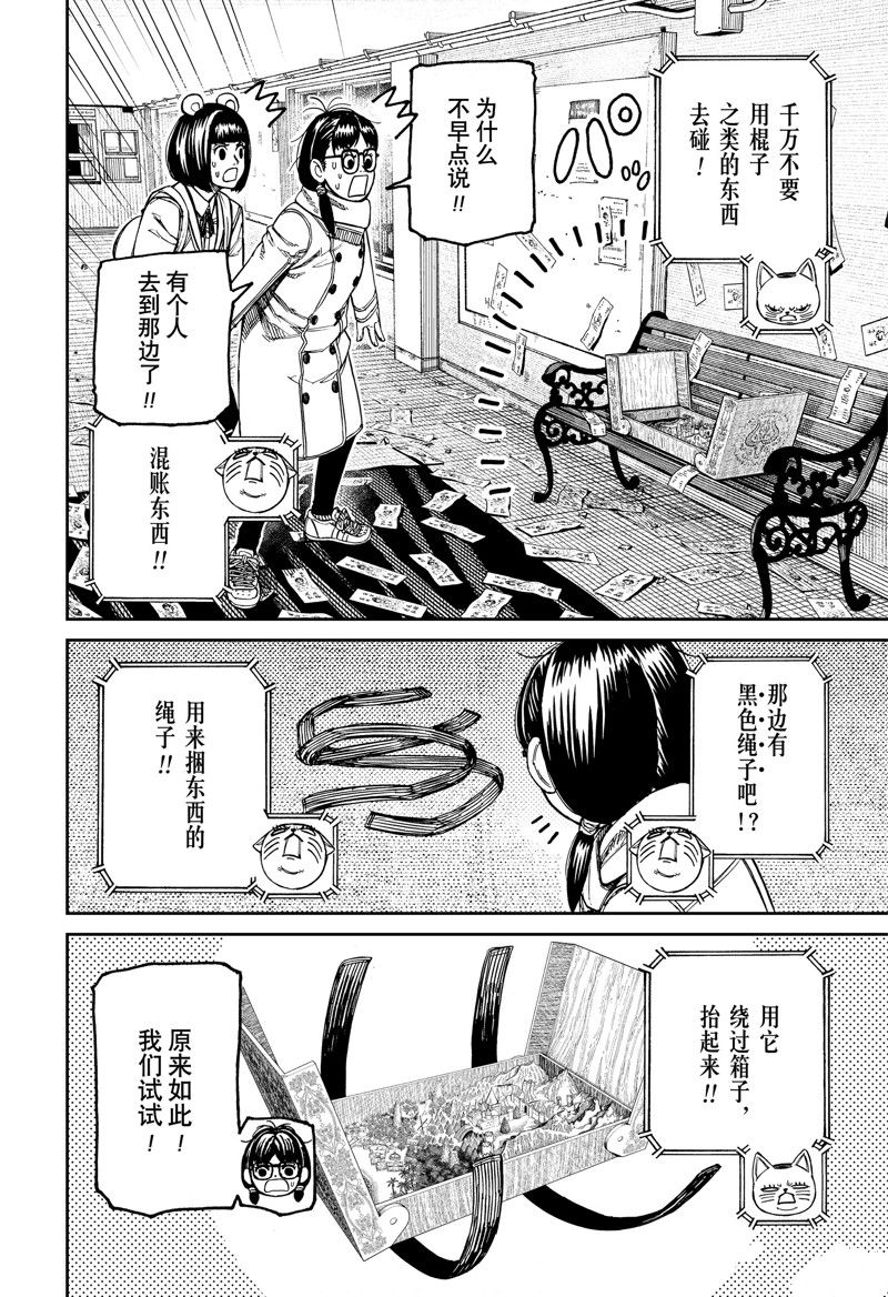 膽大黨 第158話 第4頁