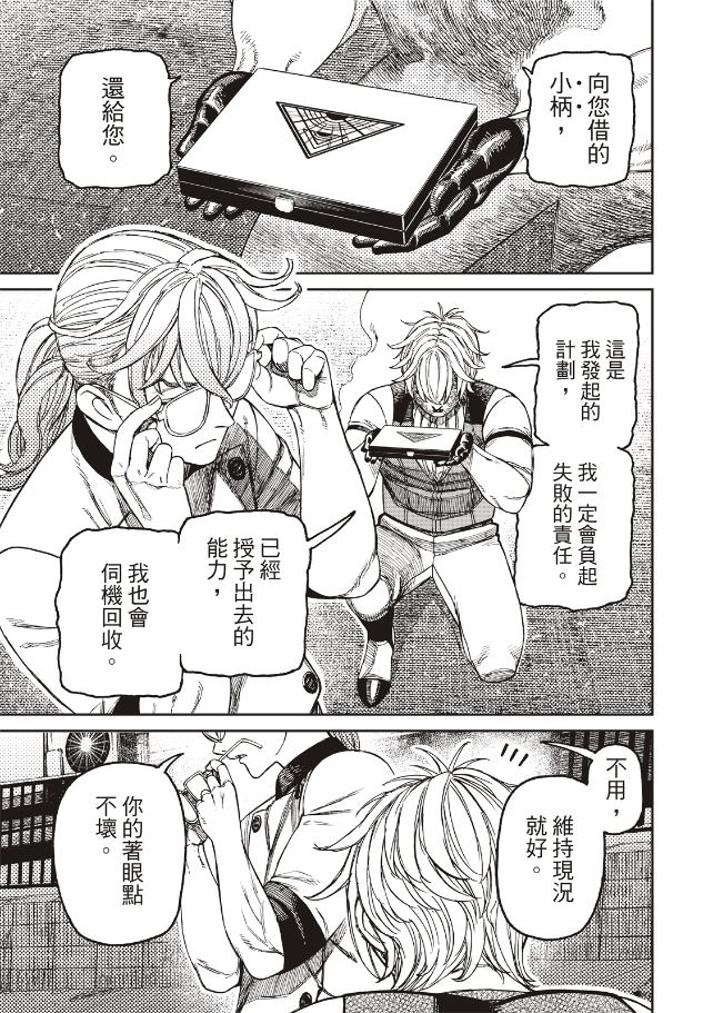 膽大黨 第211話 第7頁