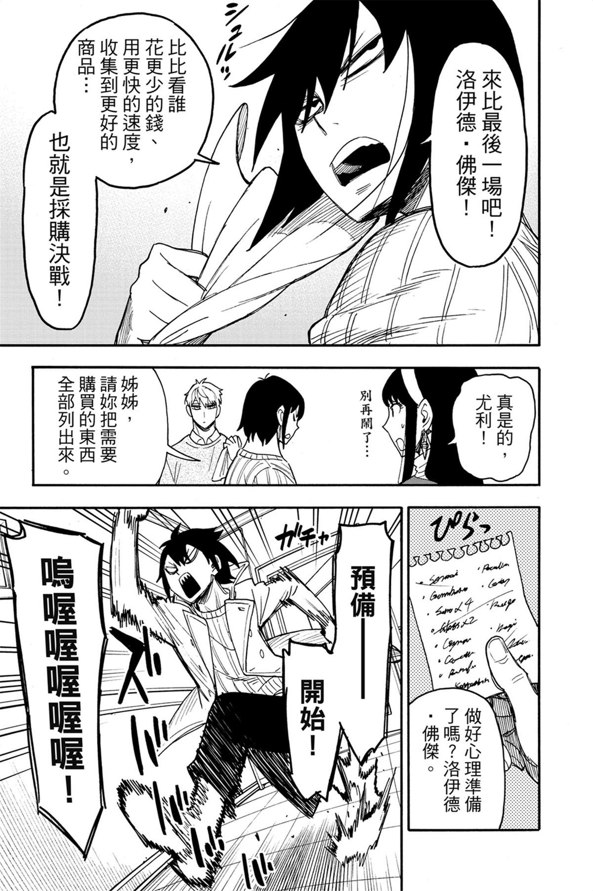間諜過家家 第68話 第12頁