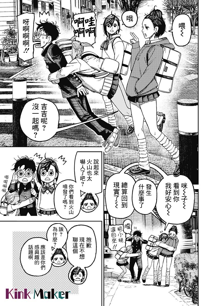 胆大党 第51話 第3页