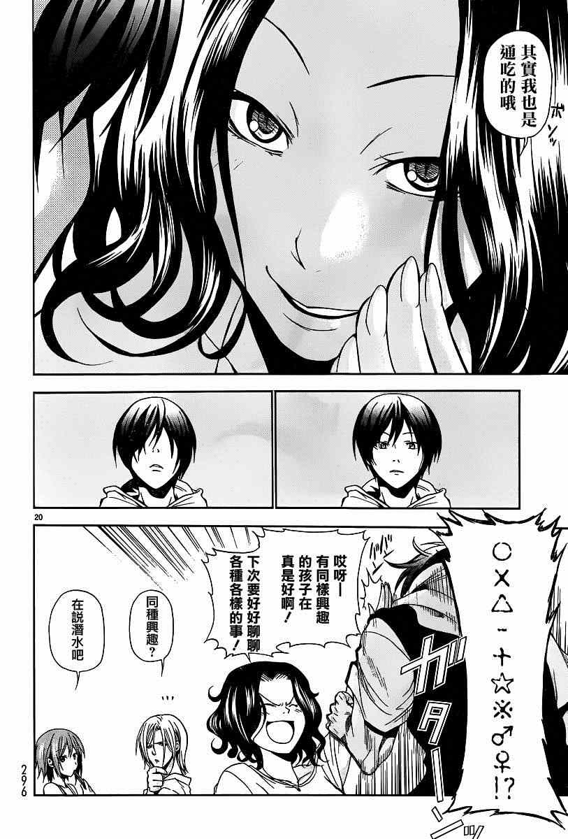 碧蓝之海 第6話 第20页