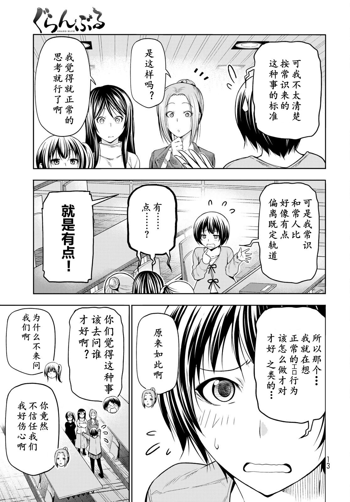 碧蓝之海 第97話 第9页