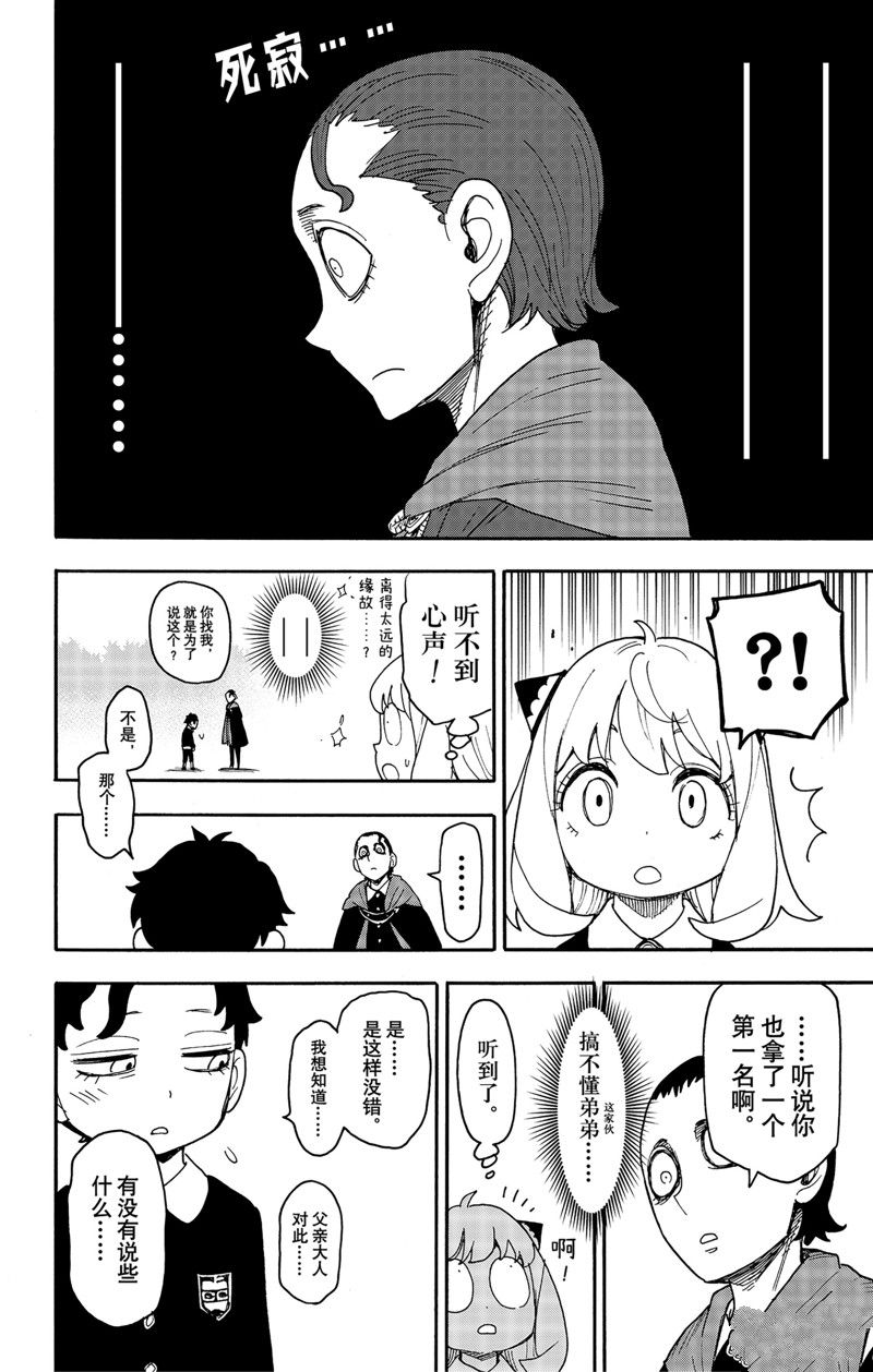 间谍过家家 第93話 第18页