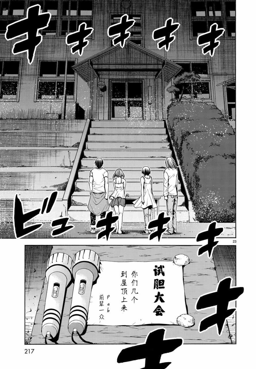 碧蓝之海 第33話 第23页
