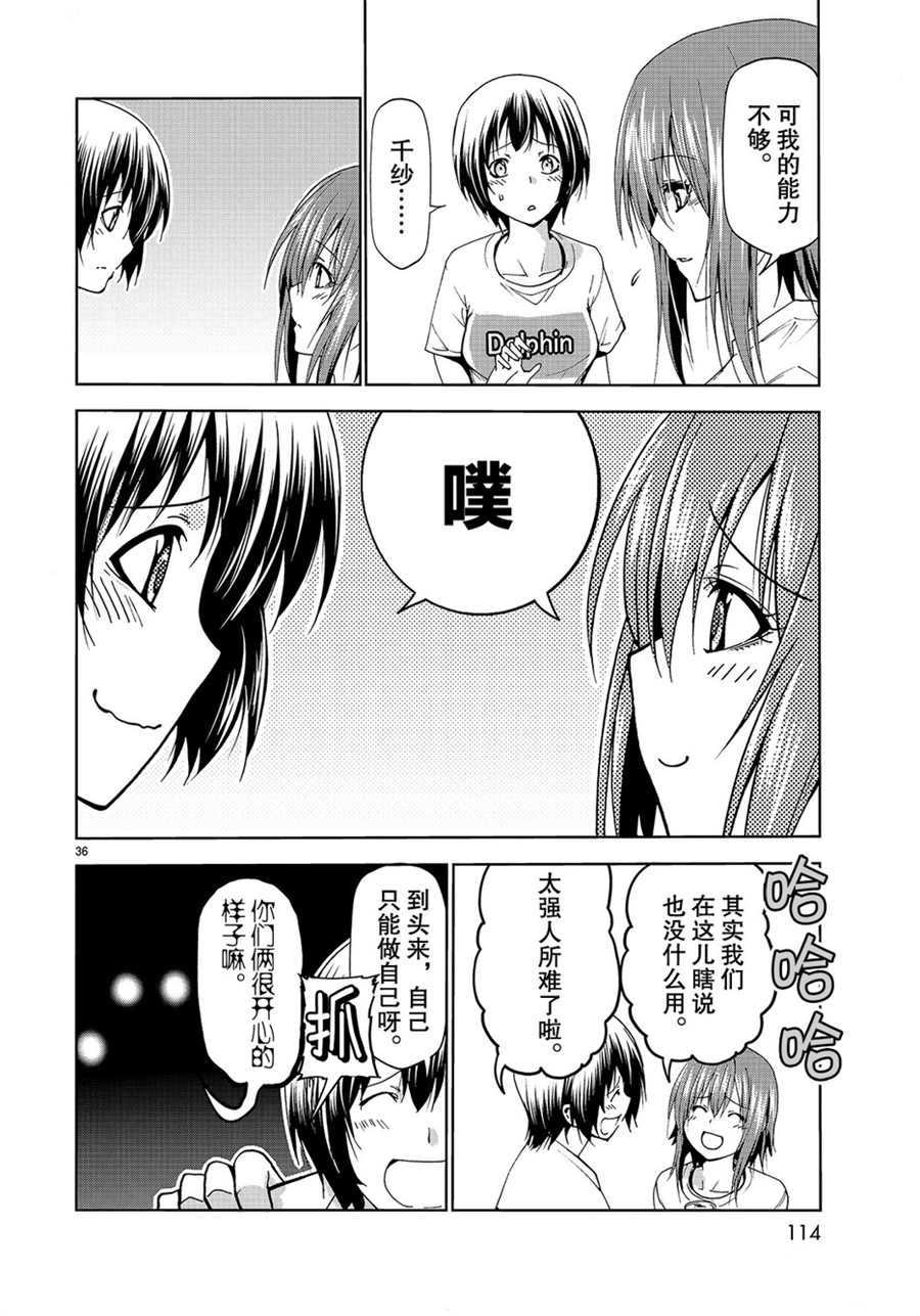 碧蓝之海 第55話 第36页