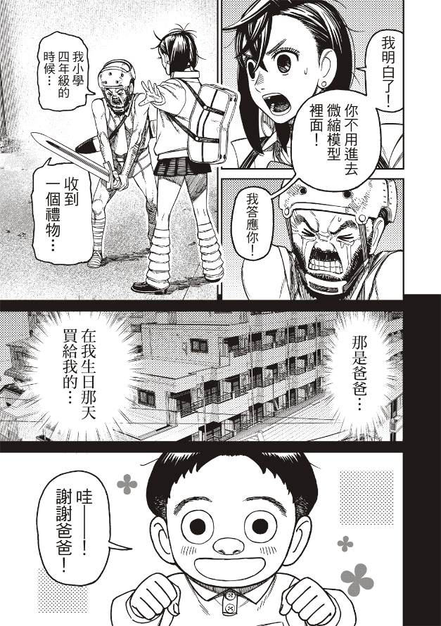 胆大党 第134話 第3页