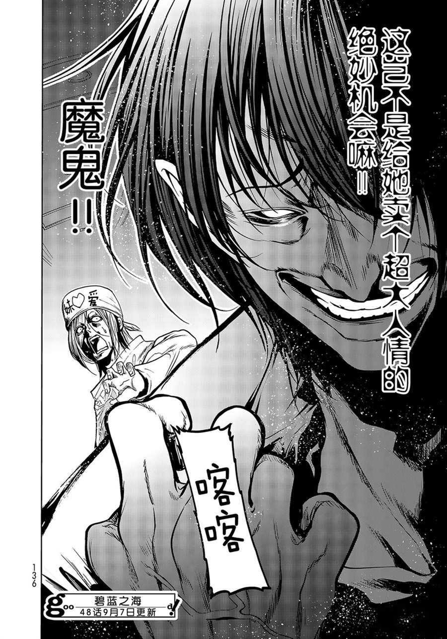 碧蓝之海 第47話 第54页