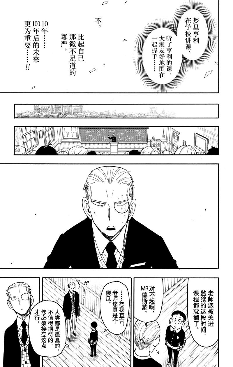 间谍过家家 第99話 第24页