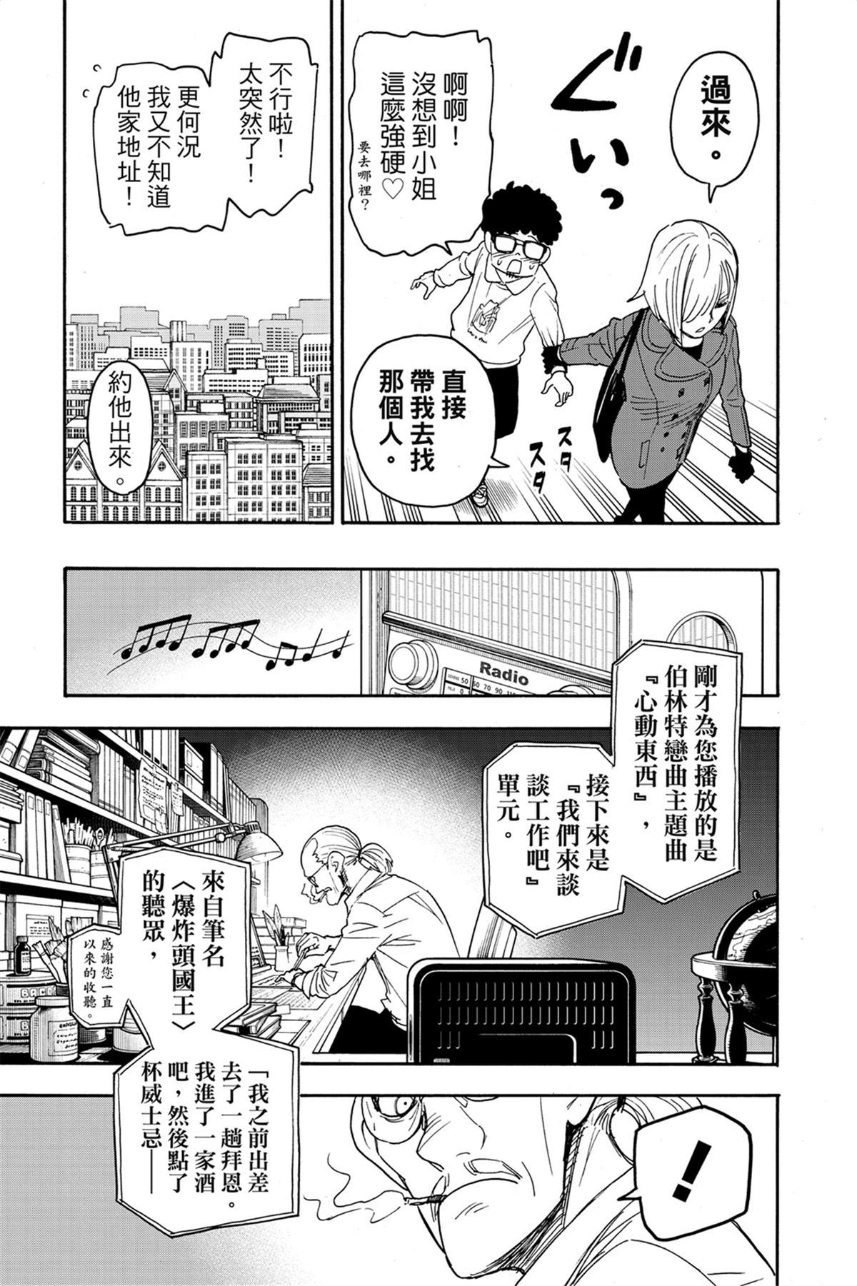間諜過家家 第60話 第10頁
