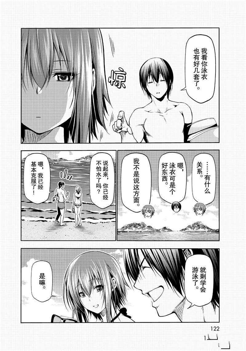 碧蓝之海 第63話 第16页