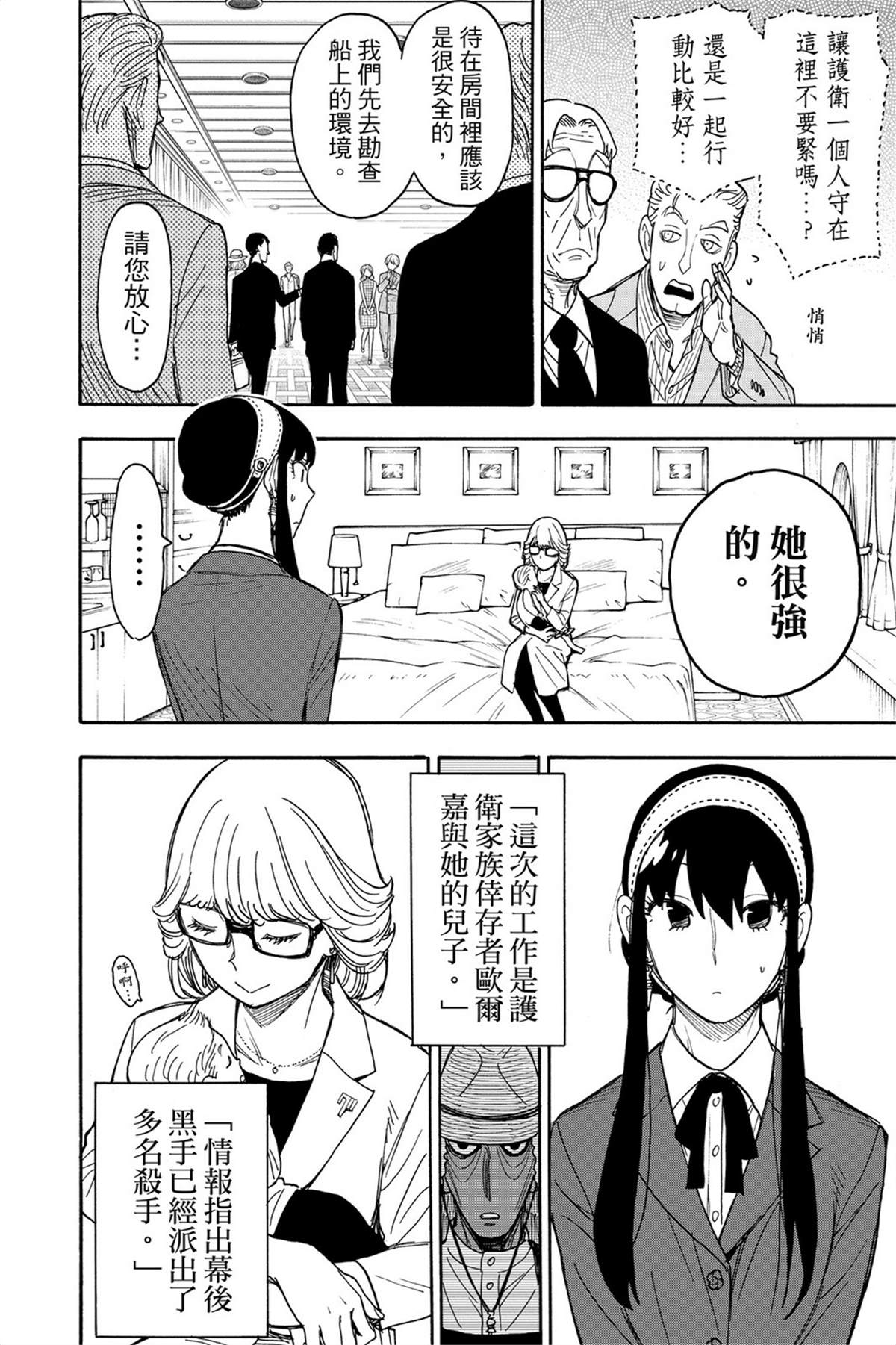 間諜過家家 第45話 第8頁