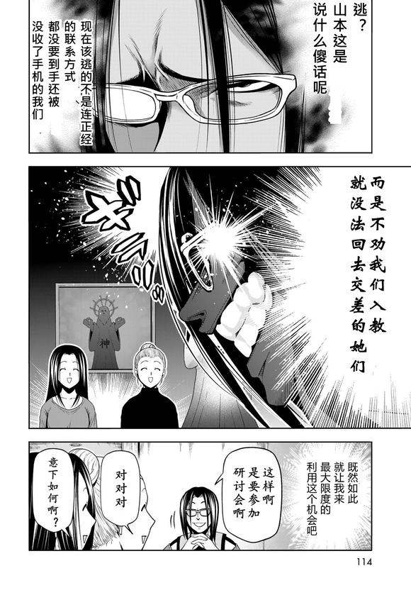 碧蓝之海 第102話 第8页