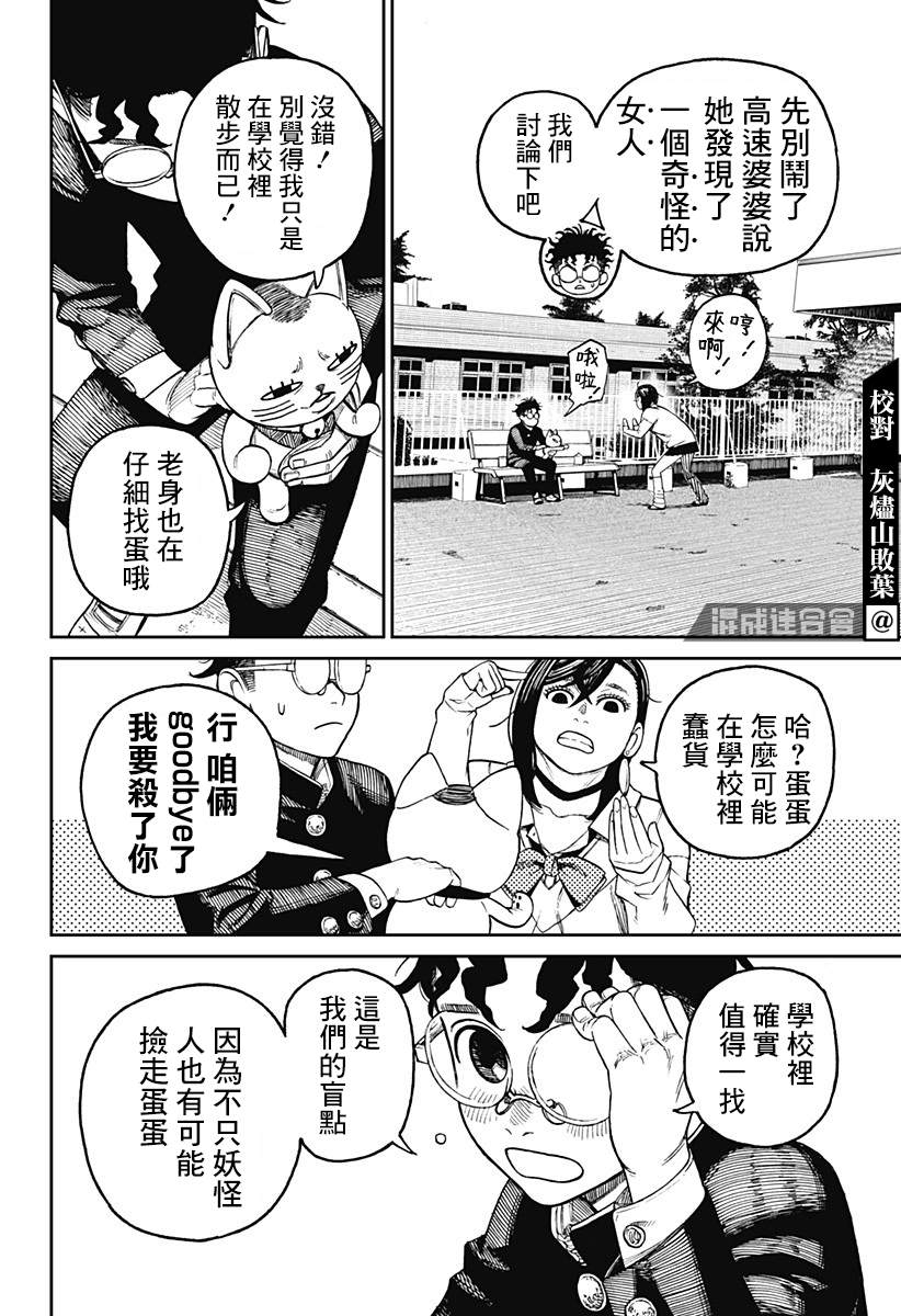 膽大黨 第13話 第9頁