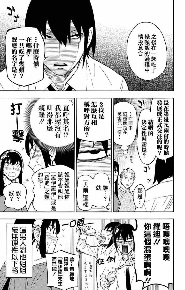 间谍过家家 第12話 第10页