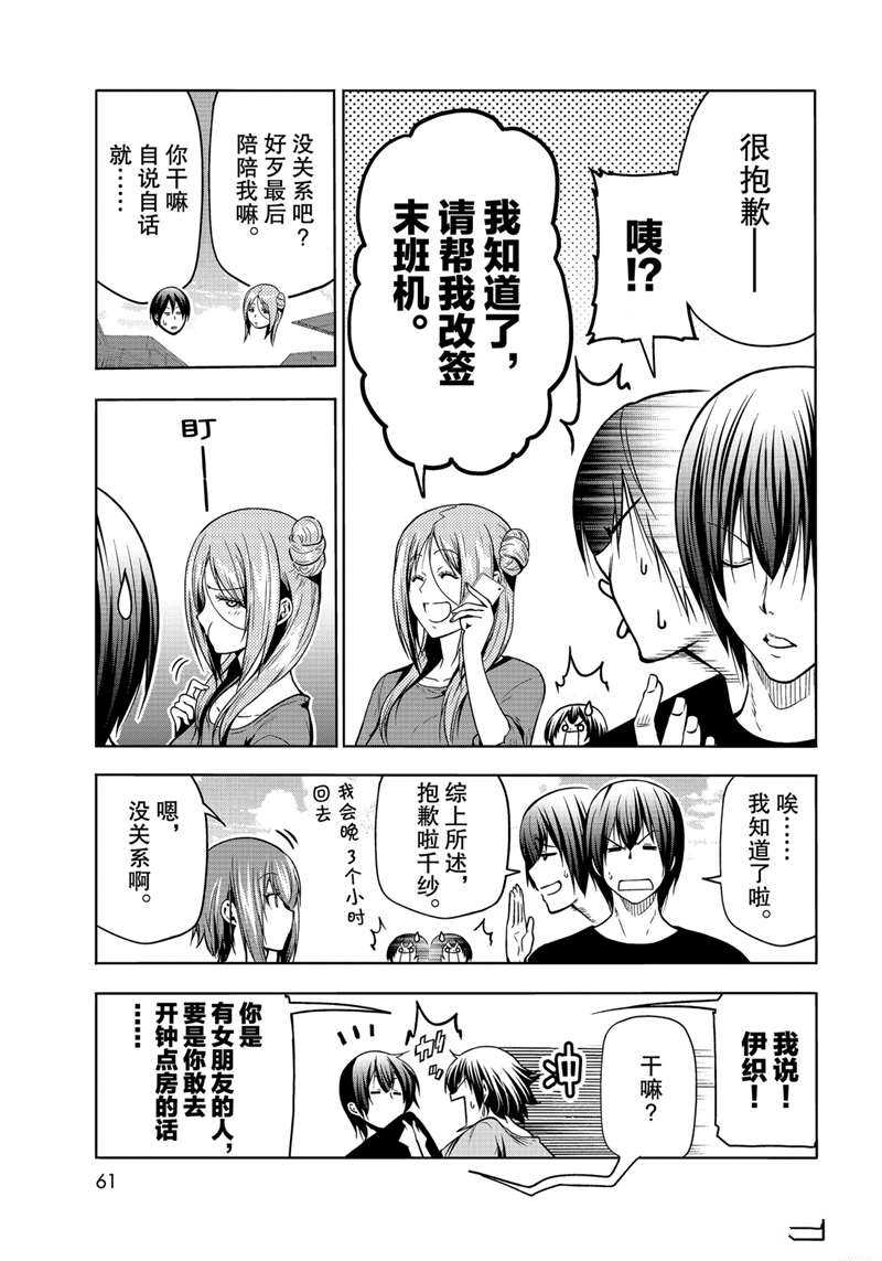 碧蓝之海 第69話 第23页