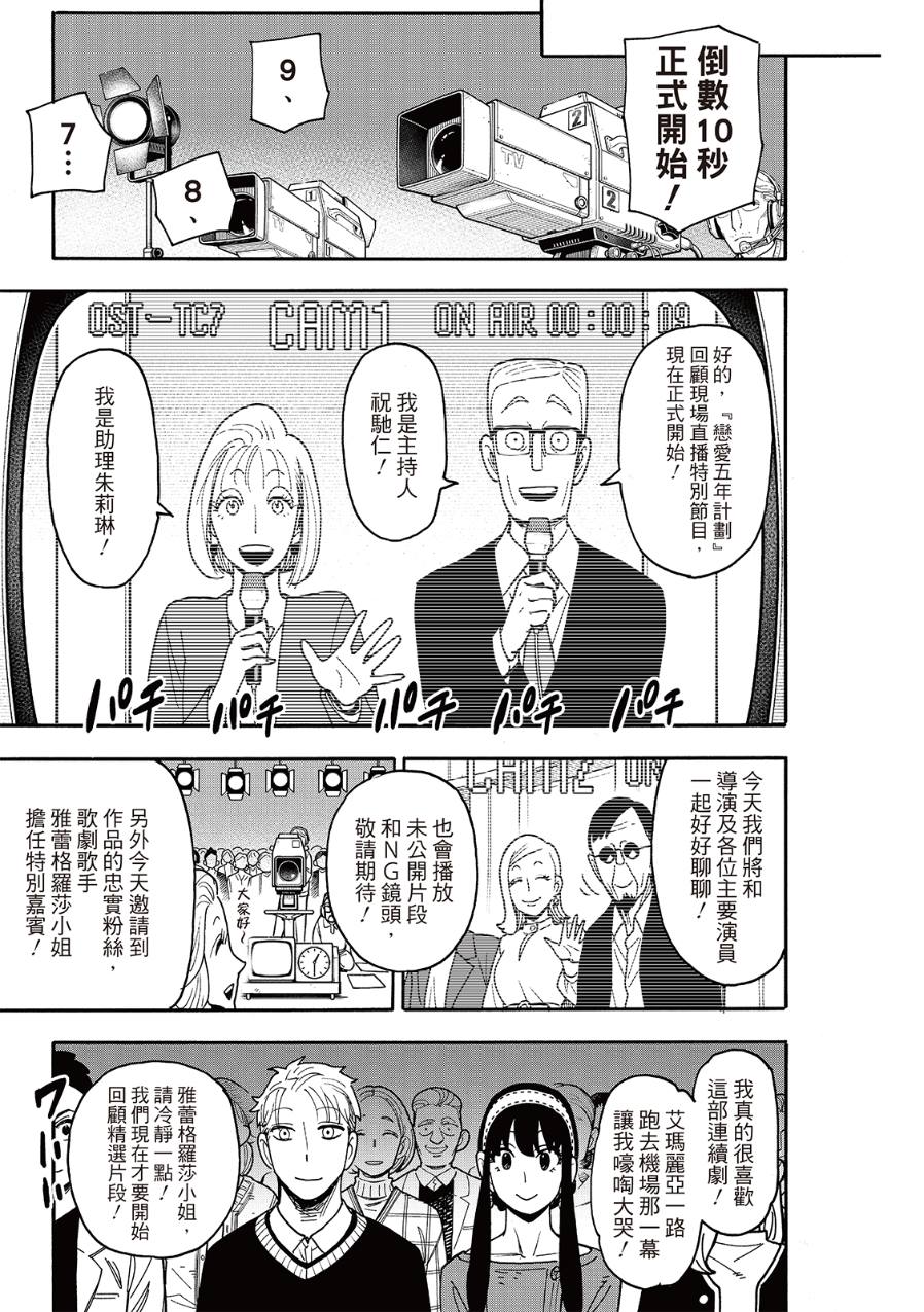 间谍过家家 第128話 第13页