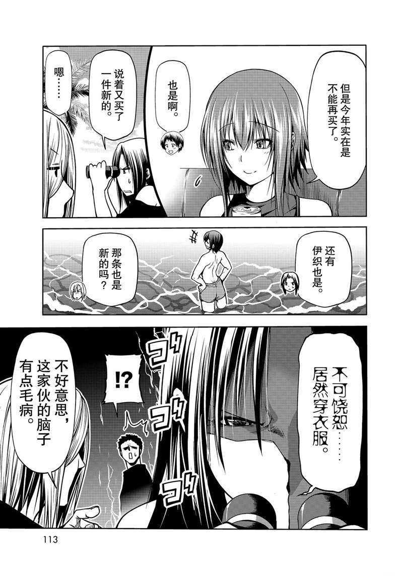 碧蓝之海 第64話 第27页
