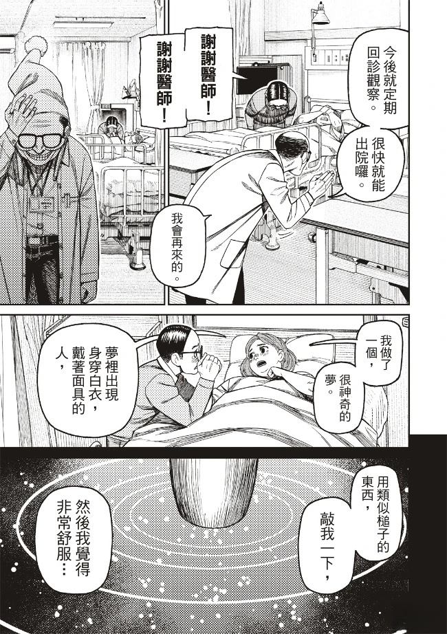 胆大党 第239話 第13页
