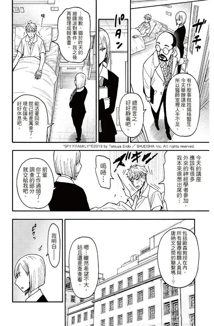 間諜過家家 第137話 第2頁