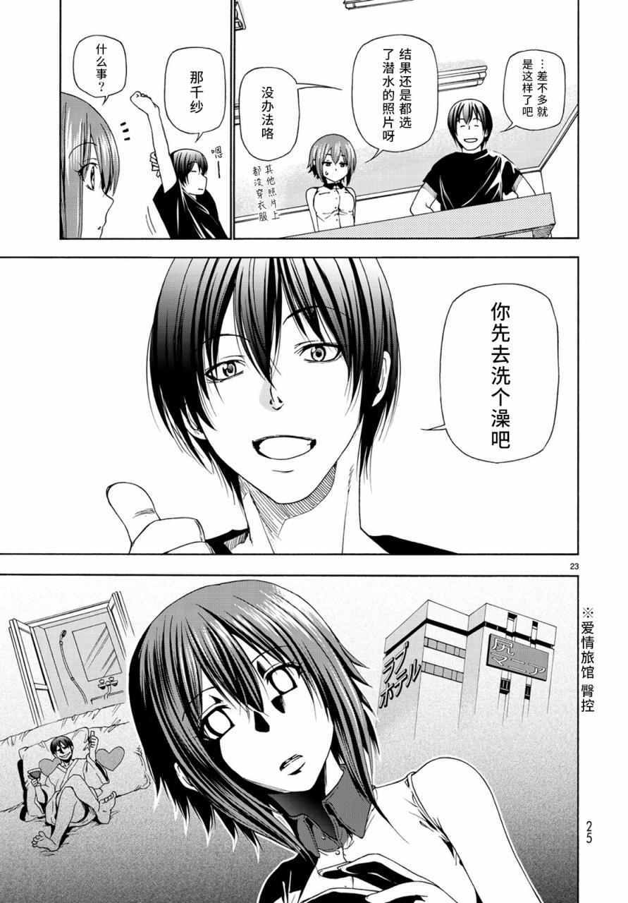 碧蓝之海 第26話 第24页