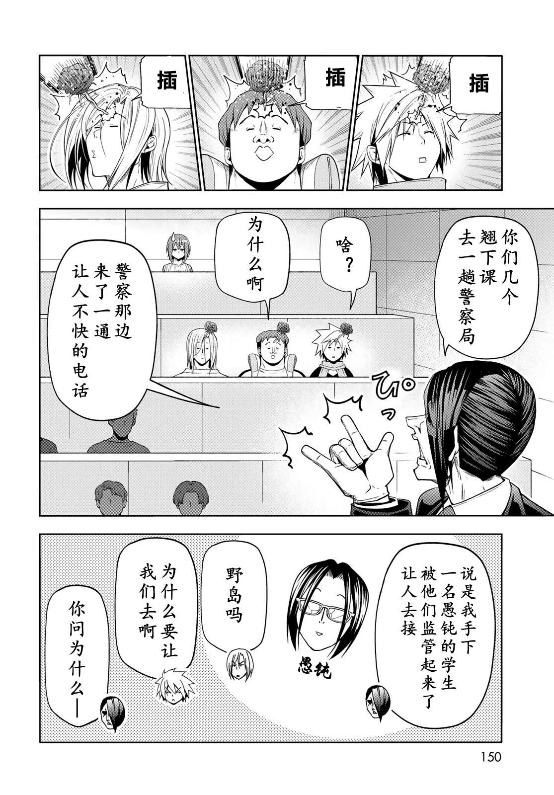 碧蓝之海 第111話 第17页