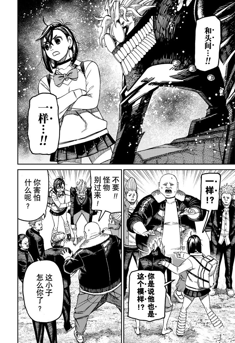 胆大党 第132話 第18页
